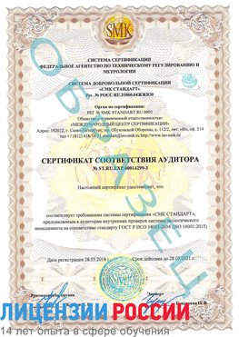 Образец сертификата соответствия аудитора Образец сертификата соответствия аудитора №ST.RU.EXP.00014299-3 Губаха Сертификат ISO 14001